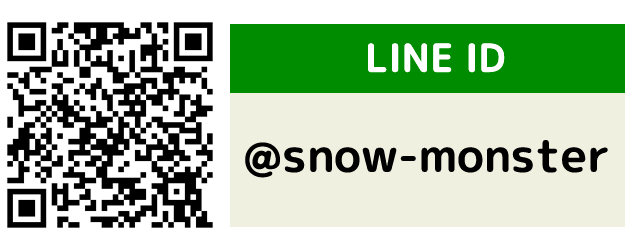スノーボードモンスターのLINE ID友達追加