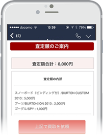 LINE査定ステップ3