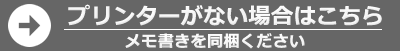 プリンターがなく同意書を印刷できない場合