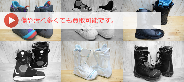 中古ブーツの買取