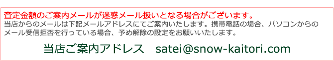 当店のメールアドレス